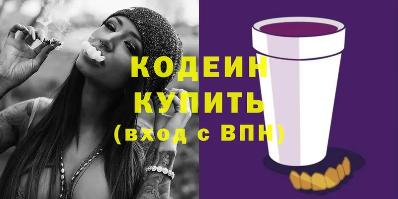 Codein напиток Lean (лин)  Мичуринск 